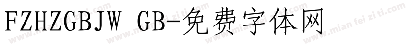 FZHZGBJW GB字体转换